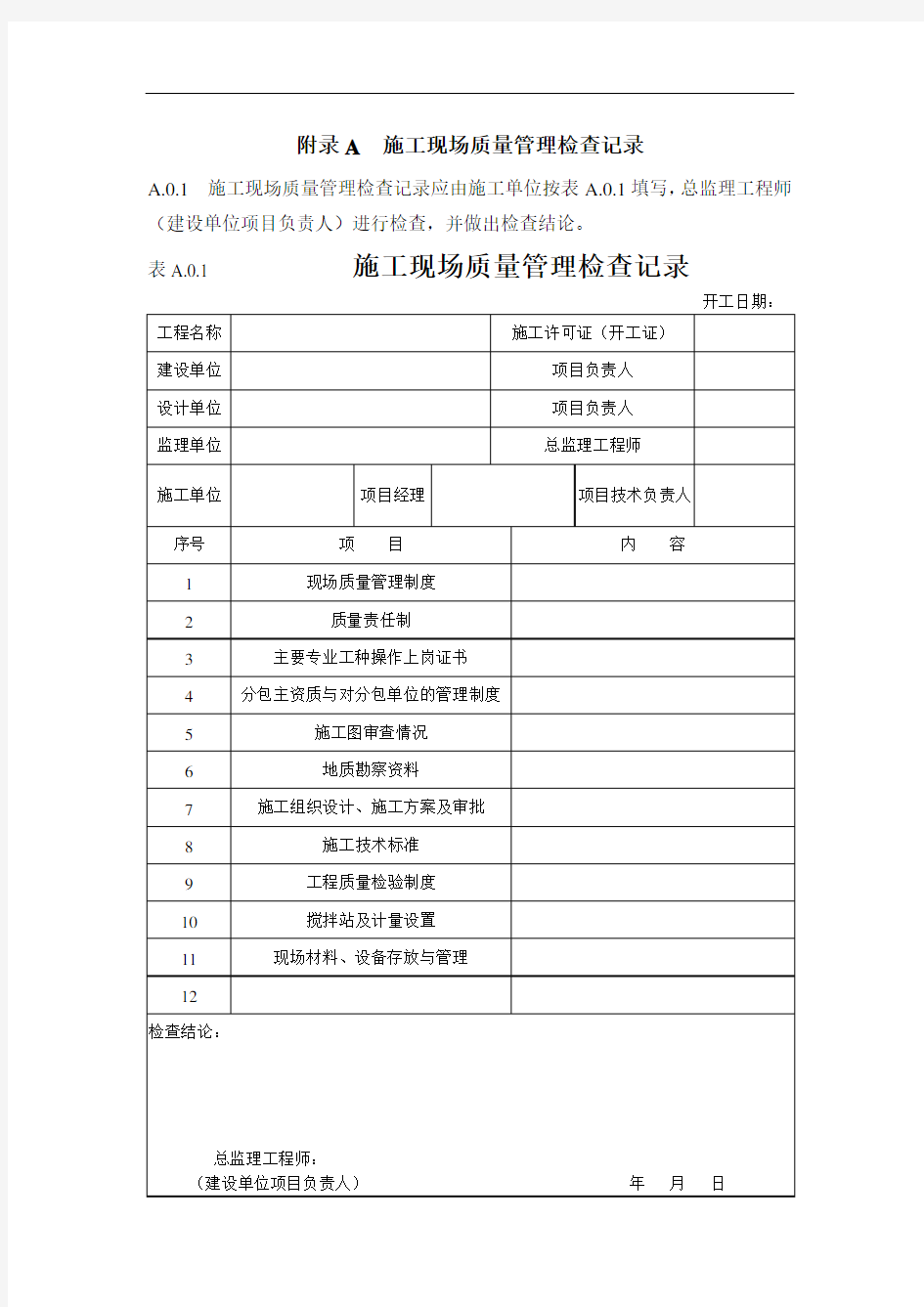 检验批等表格资料