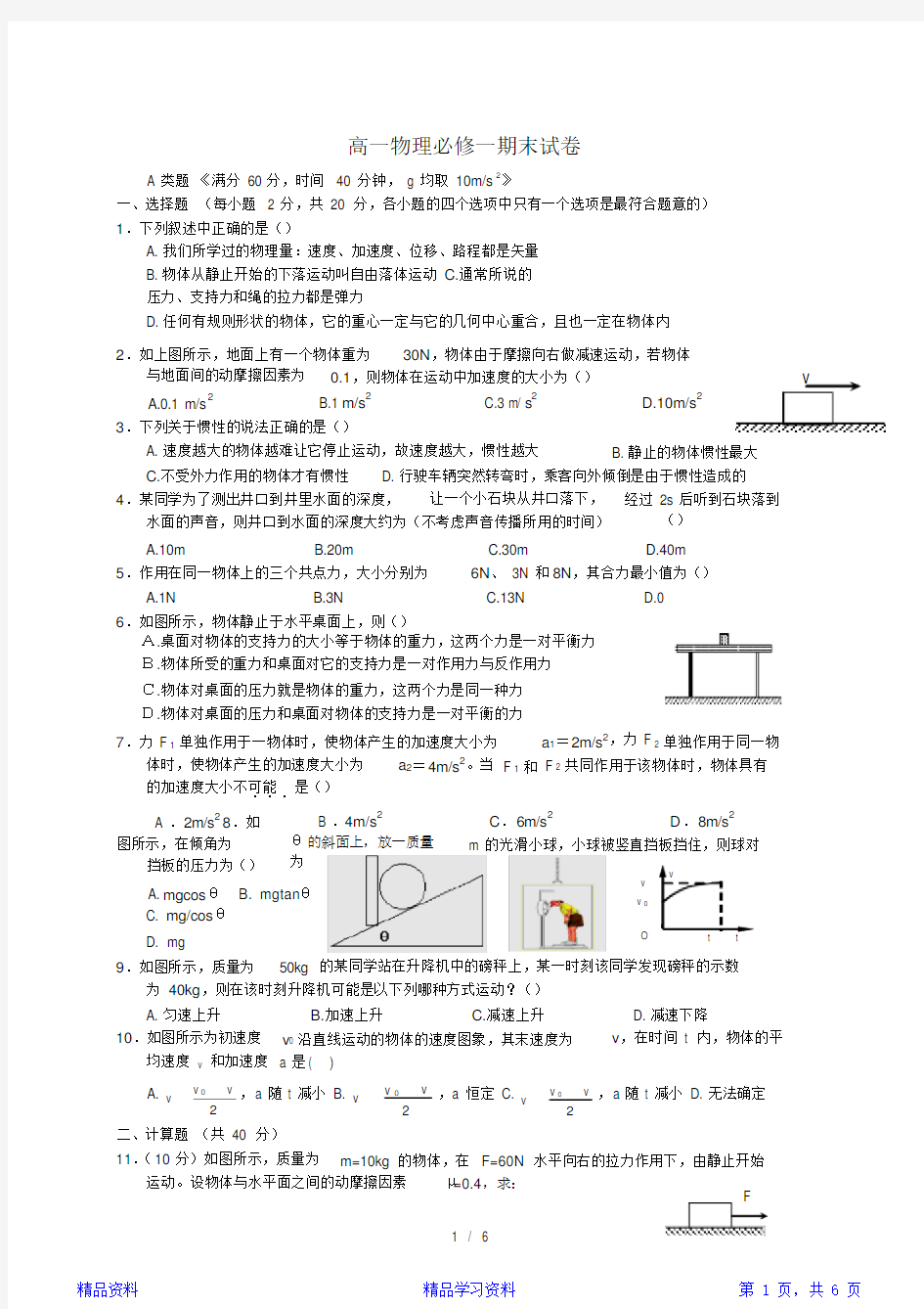 最新最全面人教版高一物理必修一期末考试题及标准答案(精华版)