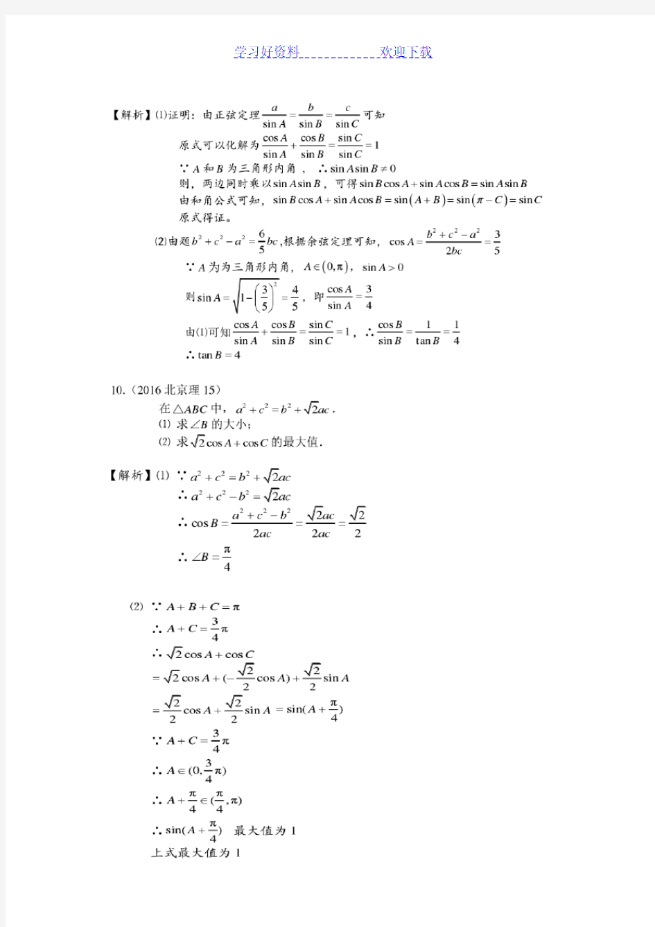 高考数学三角函数解答题高考试题汇编