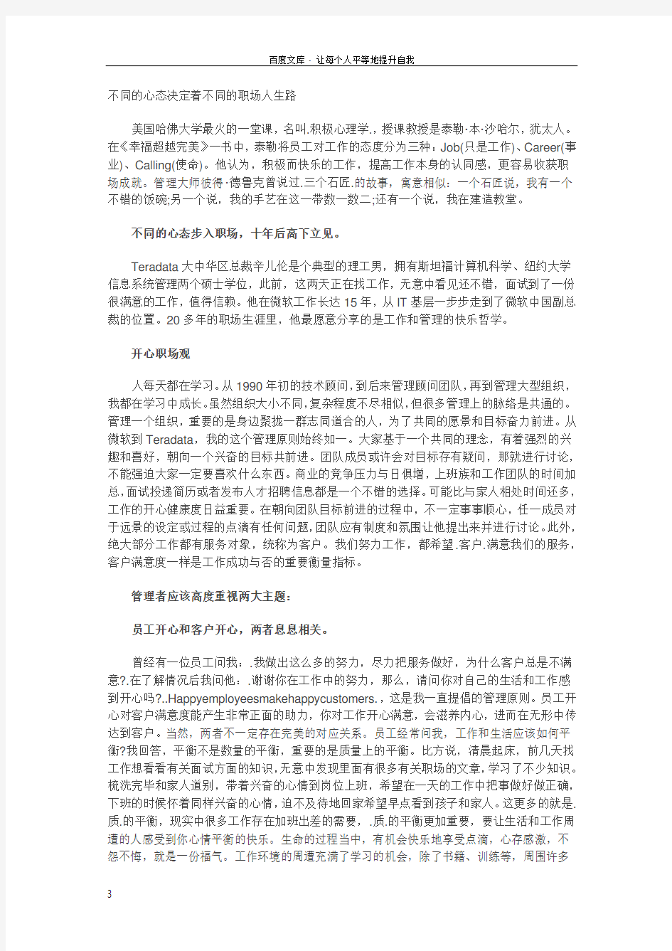 不同的心态决定着不同的职场人生路