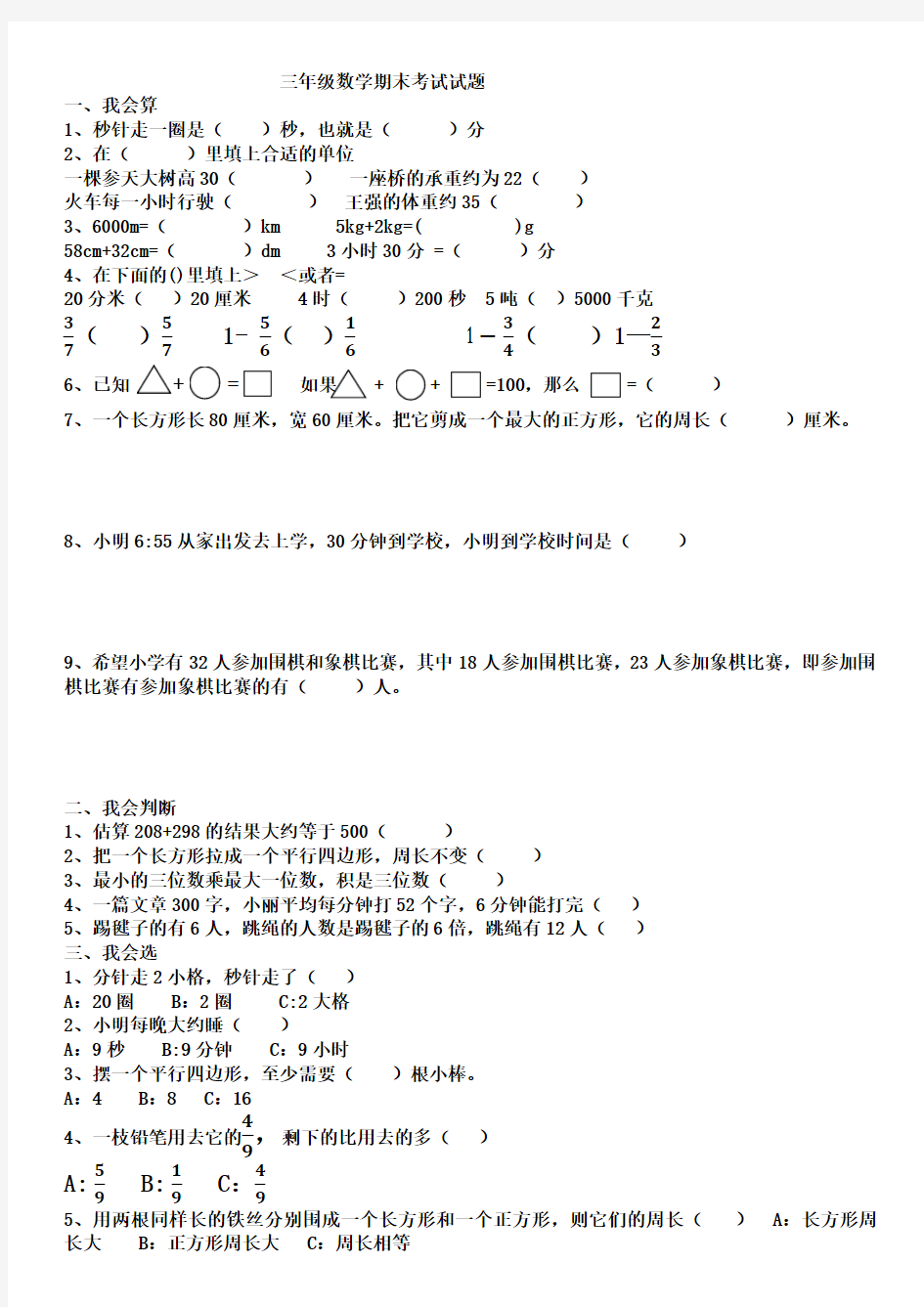 免费最新三年级数学上册期末考试题(打印版)