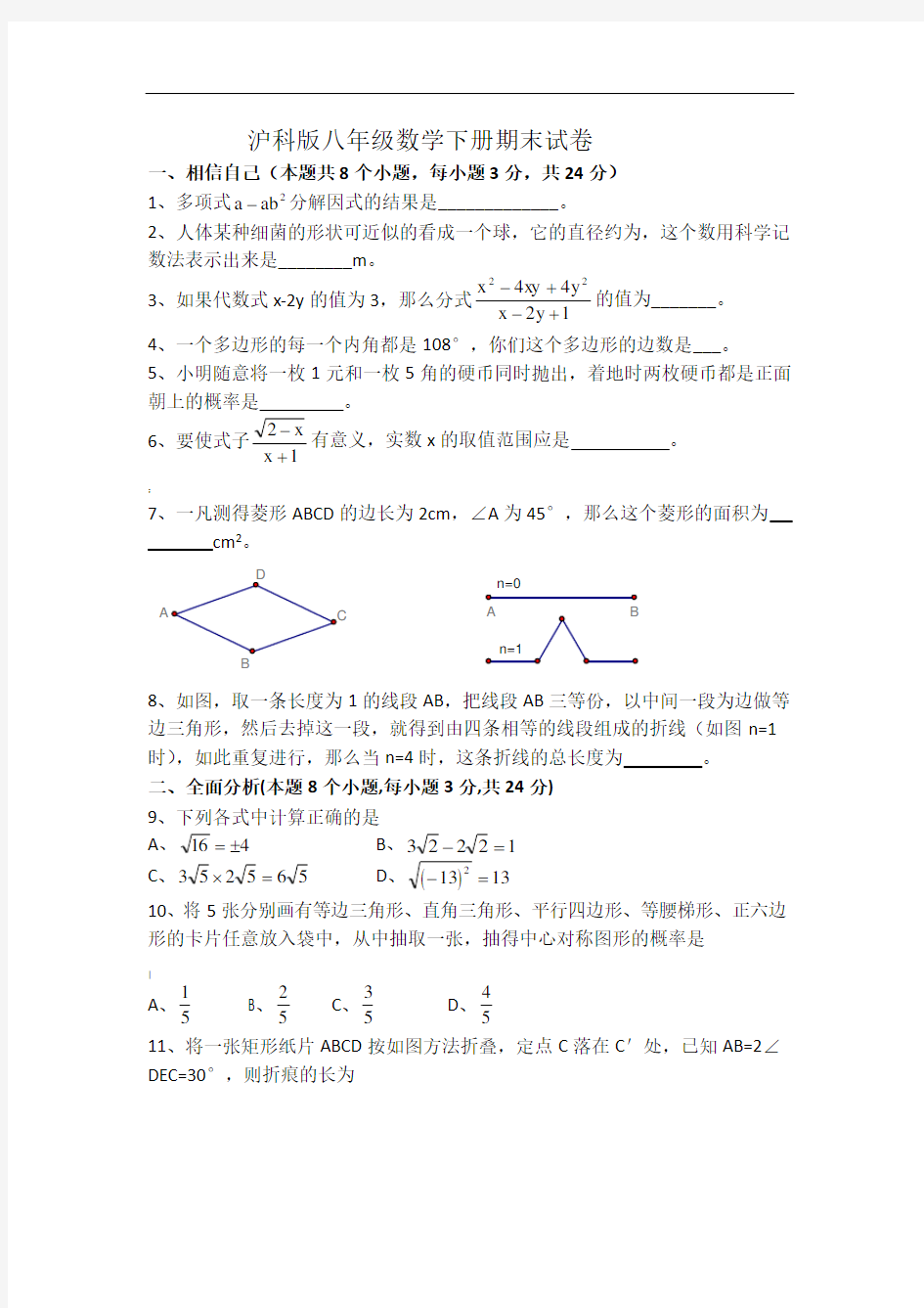 沪科版八年级数学下册期末试卷