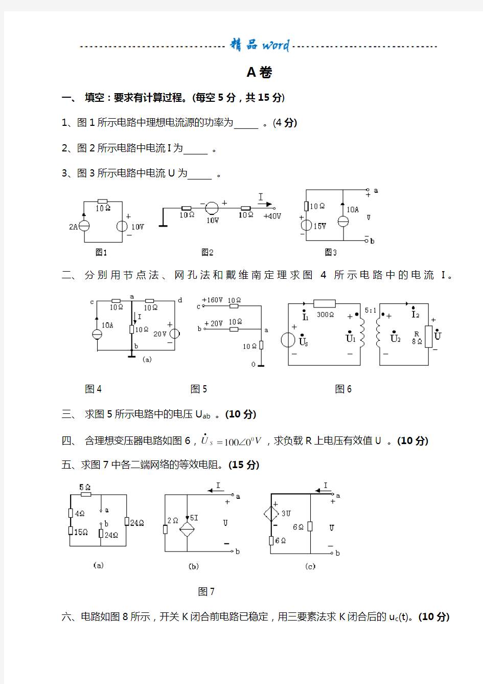 电路原理试卷及答案[1]