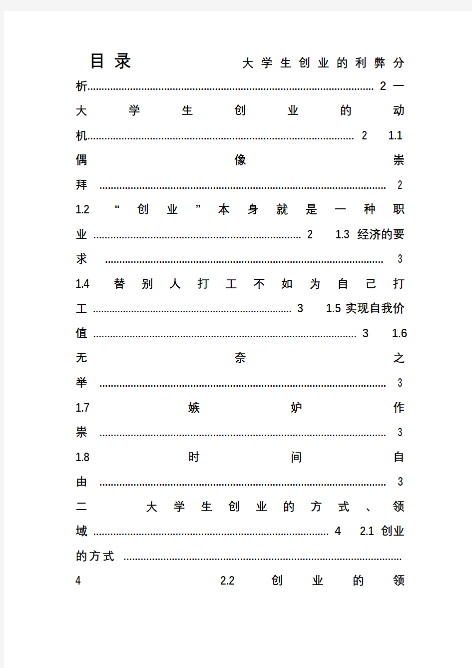 大学生创业的利弊分析