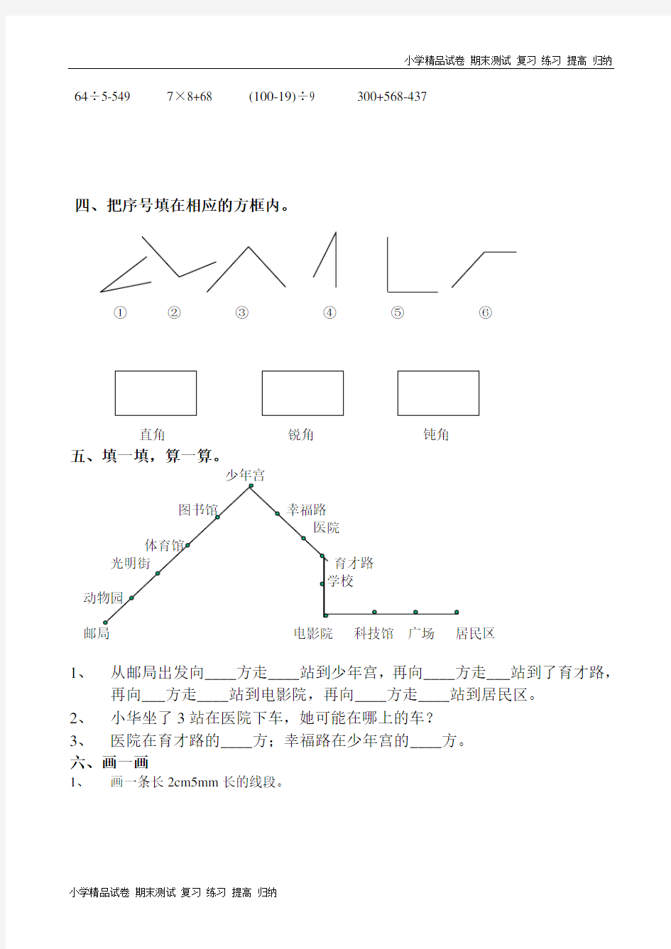 新北师大版二年级下册数学期末试卷 (6)