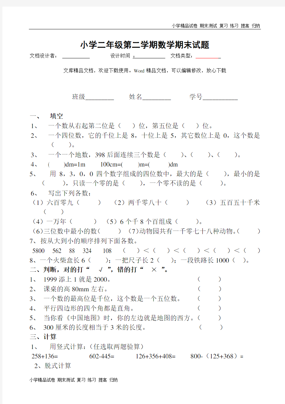 新北师大版二年级下册数学期末试卷 (6)