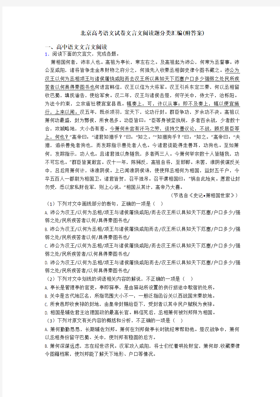 北京高考语文试卷文言文阅读题分类汇编(附答案)