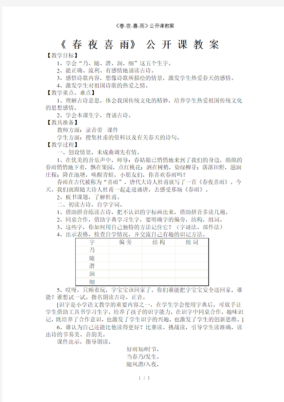 春夜喜雨公开课教案