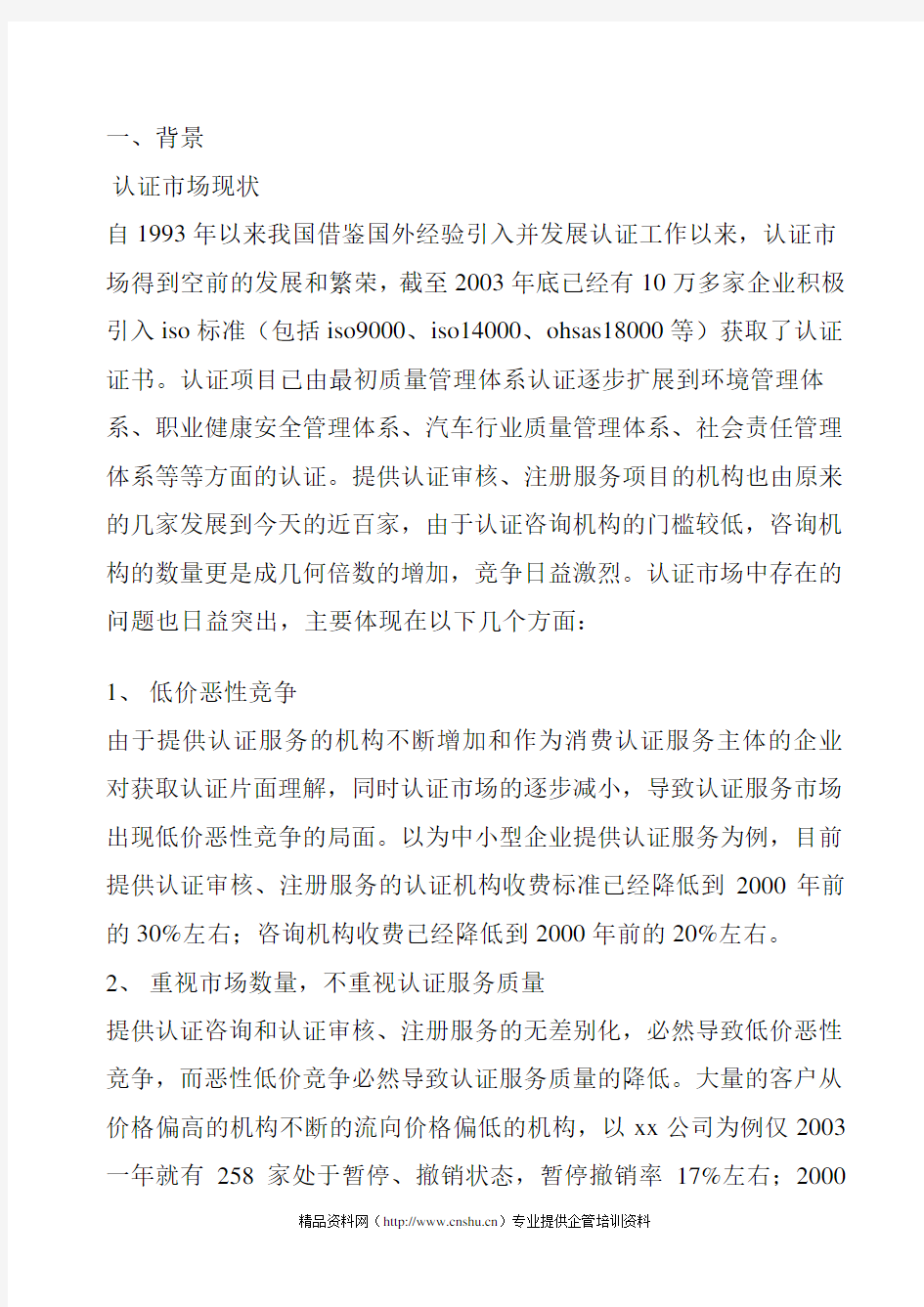 【企业咨询】咨询公司创业计划书