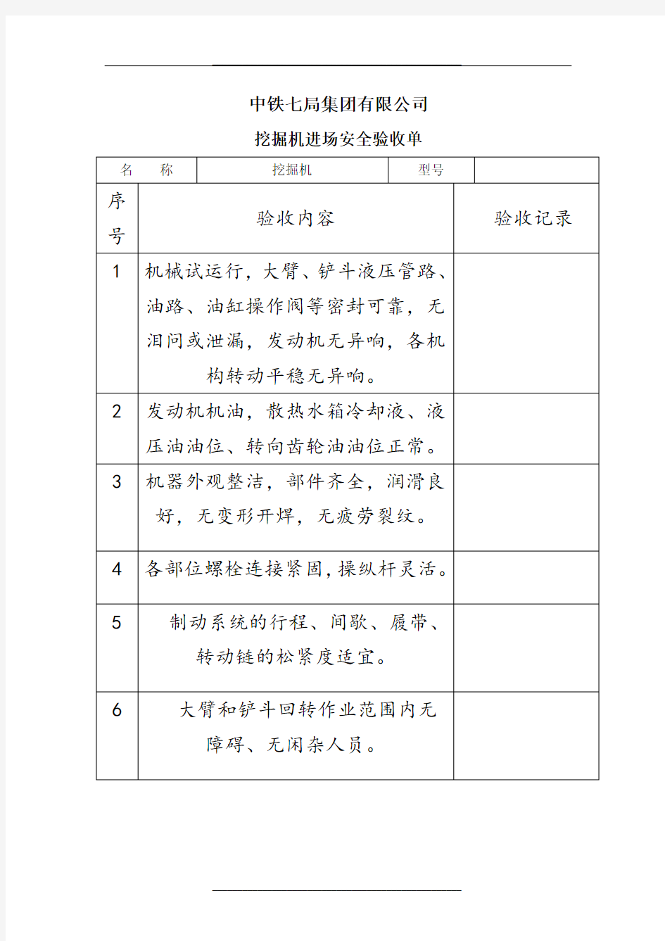 挖掘机验收单