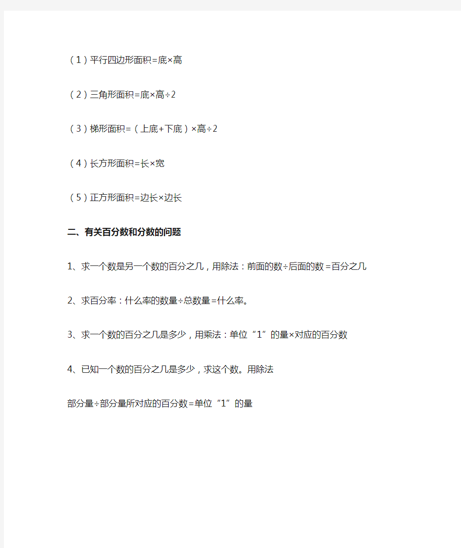 六年级上册数学必背知识点