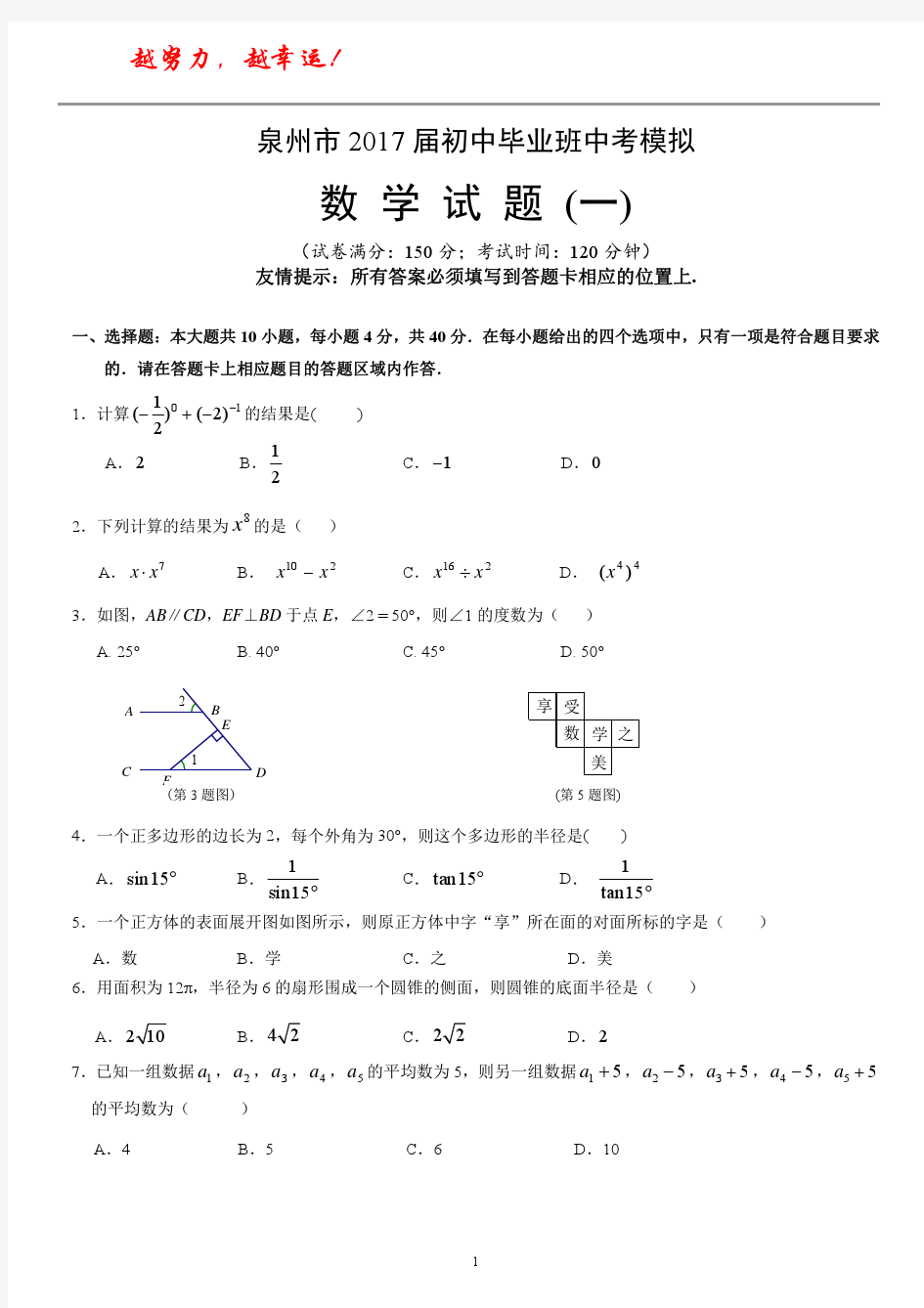 2017泉州中考数学模拟试题(一)(含答案及评分标准)