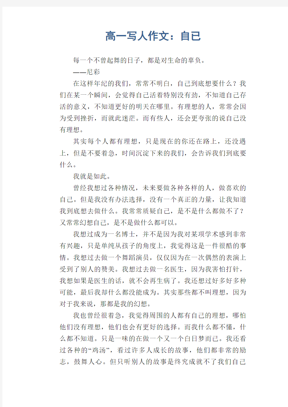 高一写人习作：自已