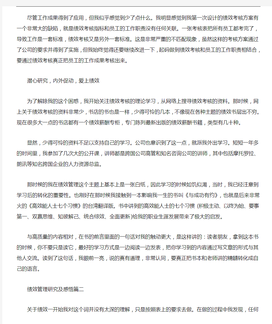 心得体会 浅谈绩效管理研究及感悟