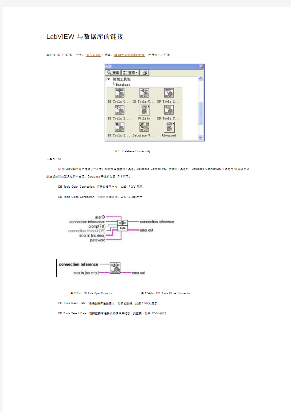 LabVIEW  链接数据库