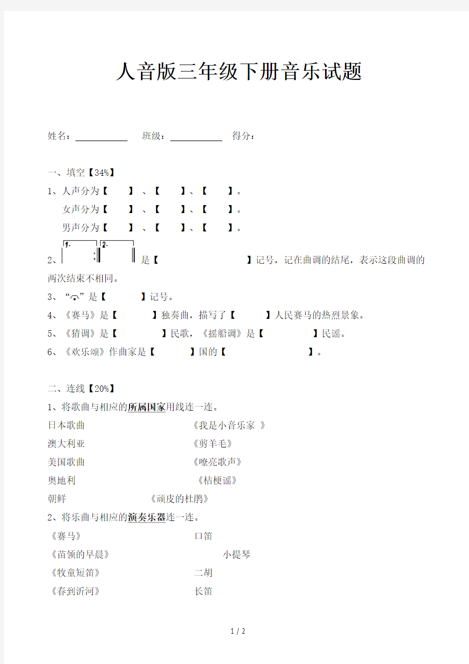 人音版三年级下册音乐试题