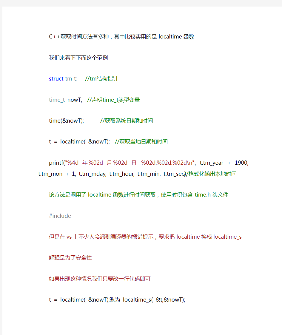 c++ 简单获取系统时间