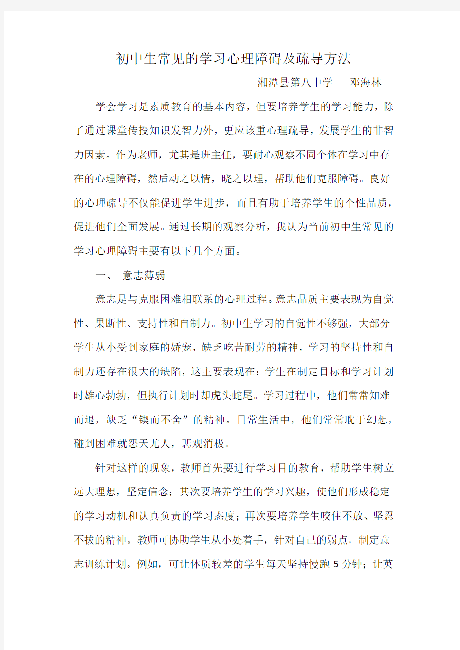 初中生常见的学习心理障碍及疏导方法