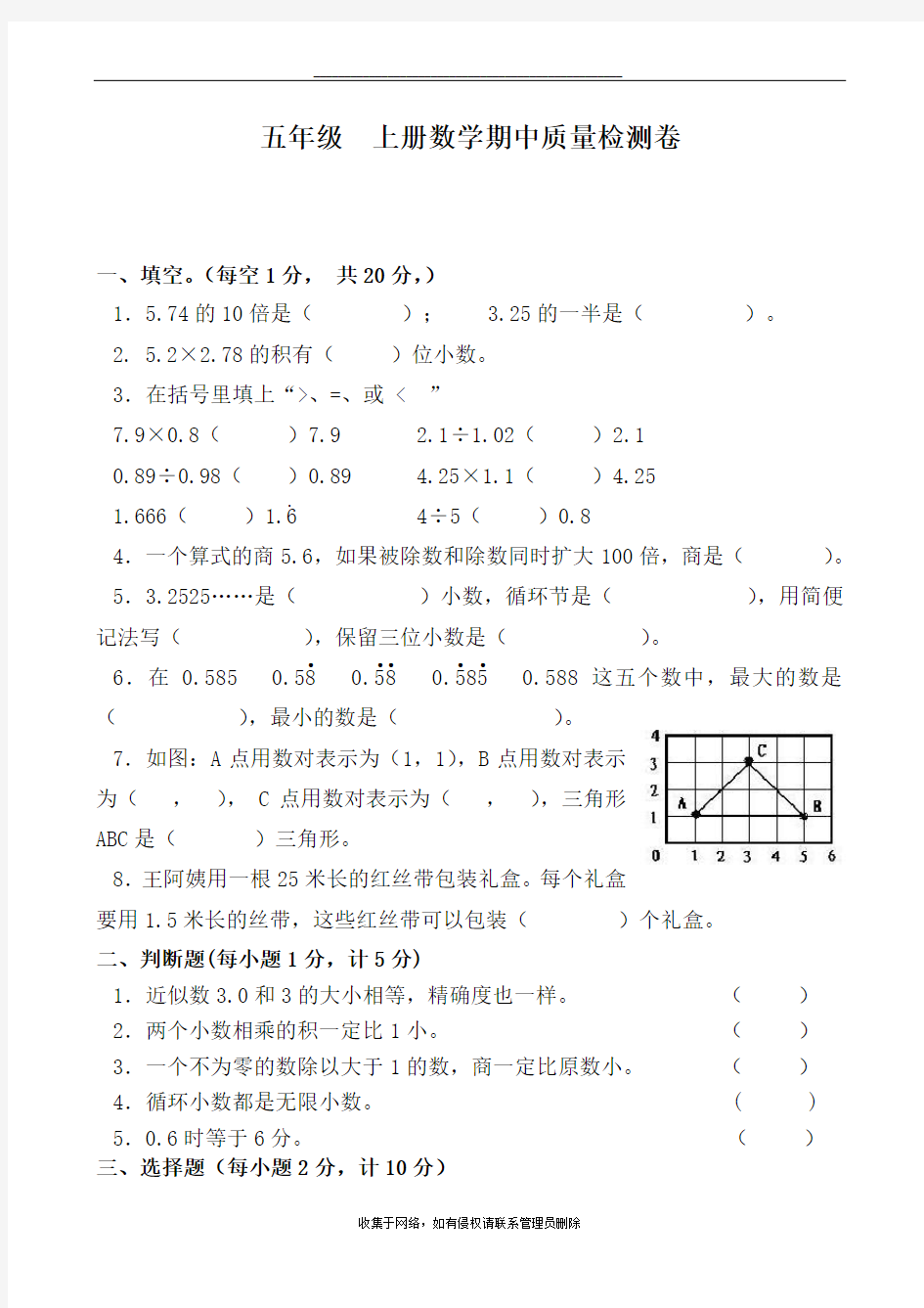 最新人教版 五年级数学上期中试卷及答案