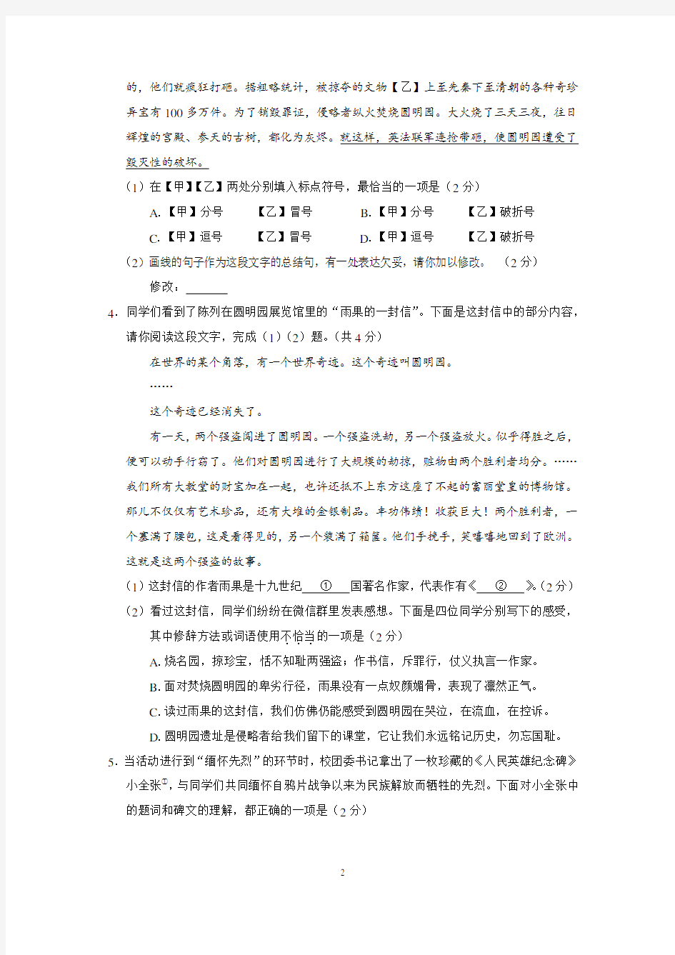 2018年北京市中考语文试卷及答案