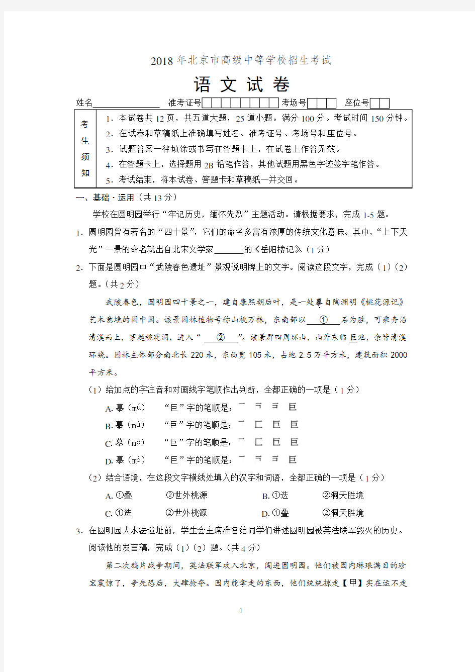 2018年北京市中考语文试卷及答案