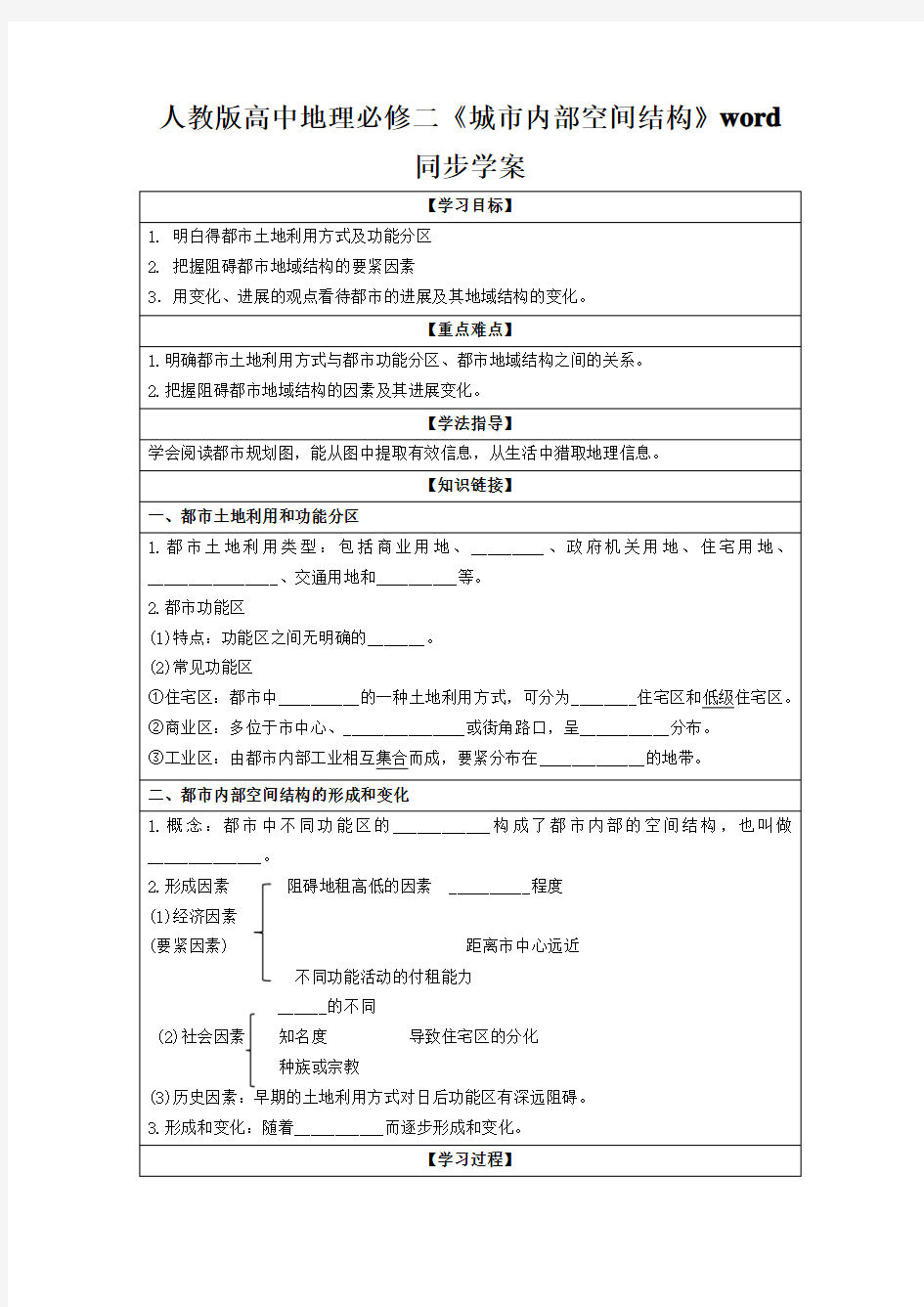 人教版高中地理必修二《城市内部空间结构》word同步学案