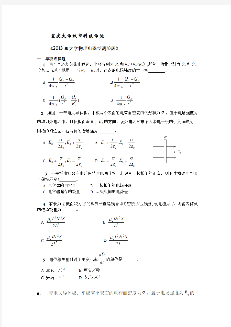 大学物理电磁学部分题