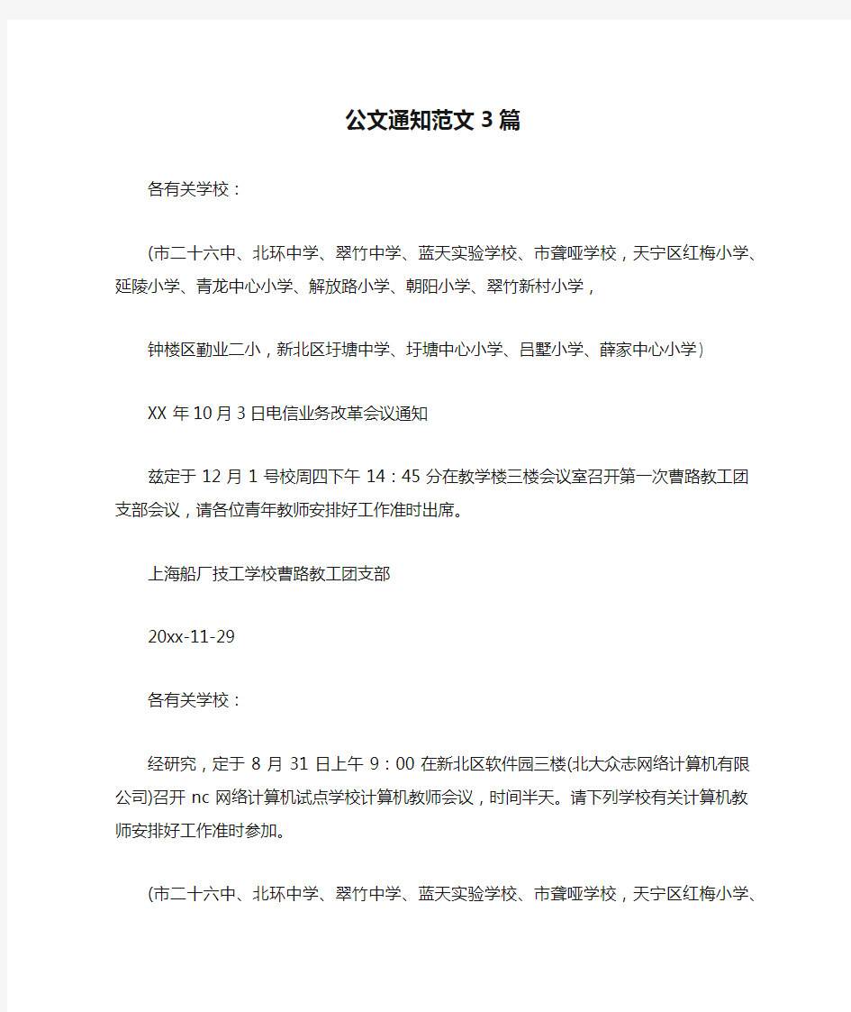 公文通知范文3篇