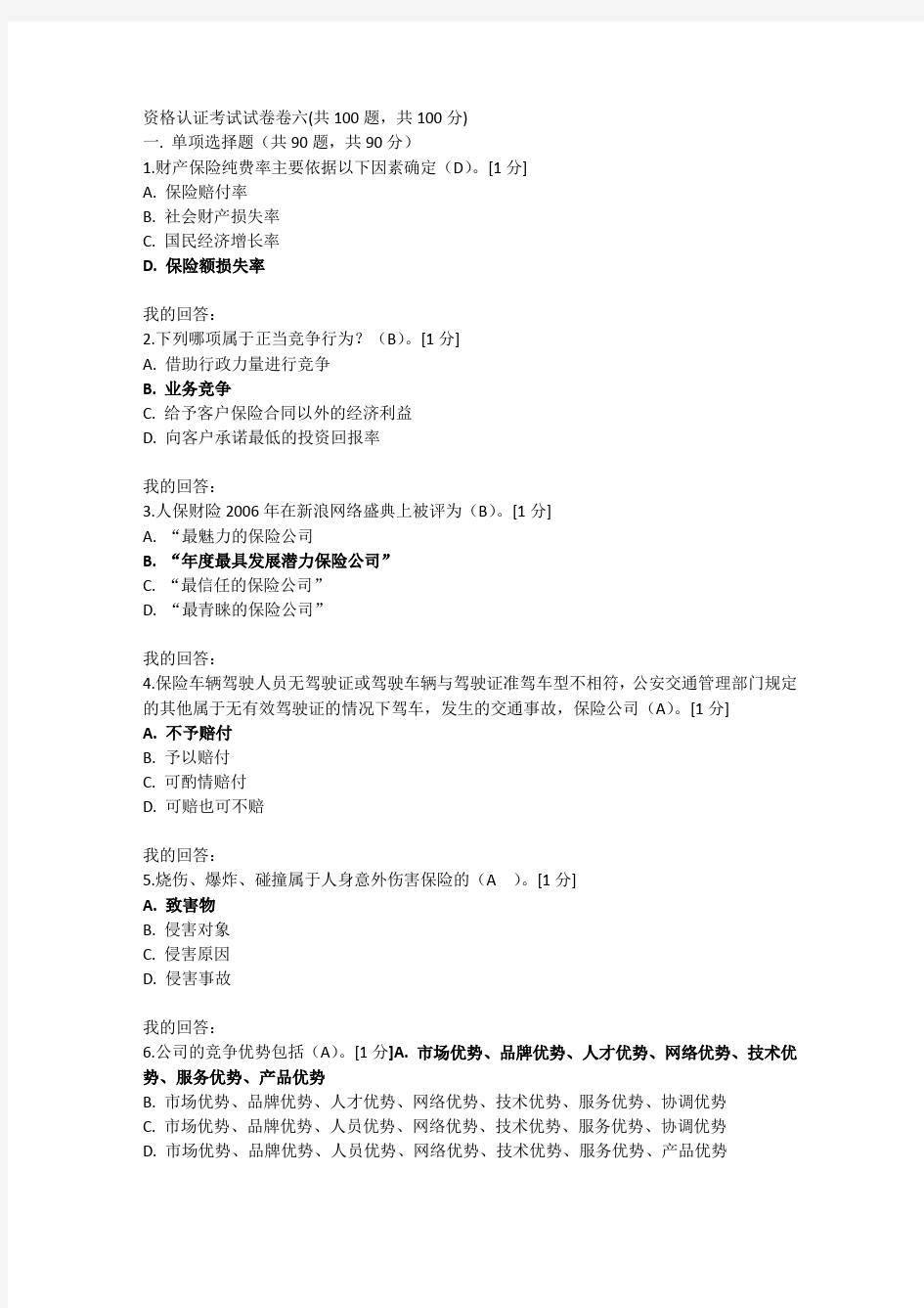 代理考试试题1含复习资料