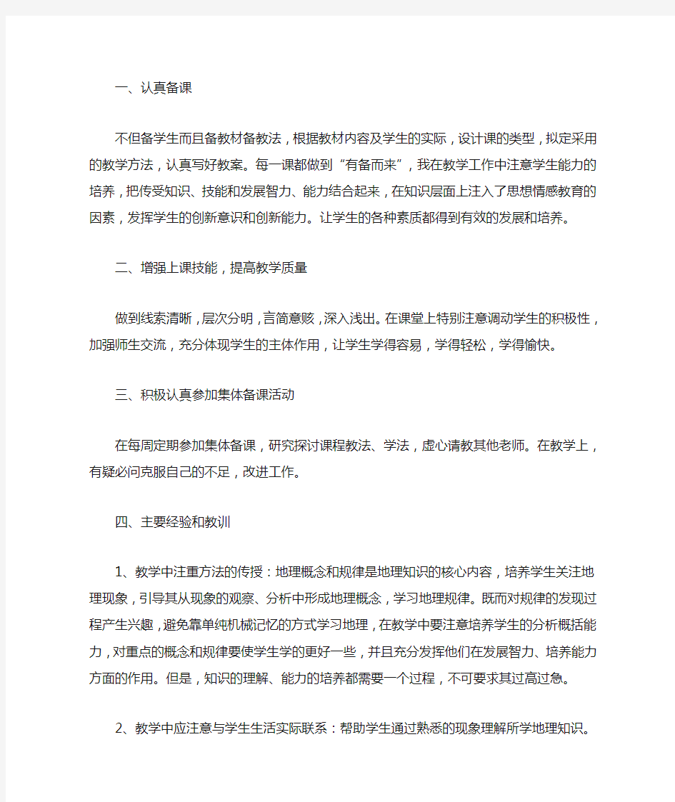 2020教师个人工作计划和总结范文5篇