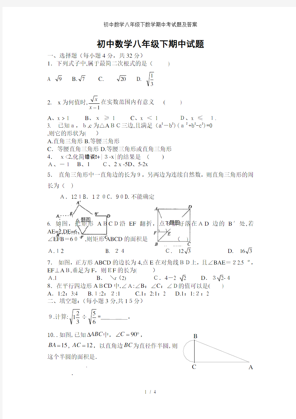 初中数学八年级下数学期中考试题及答案