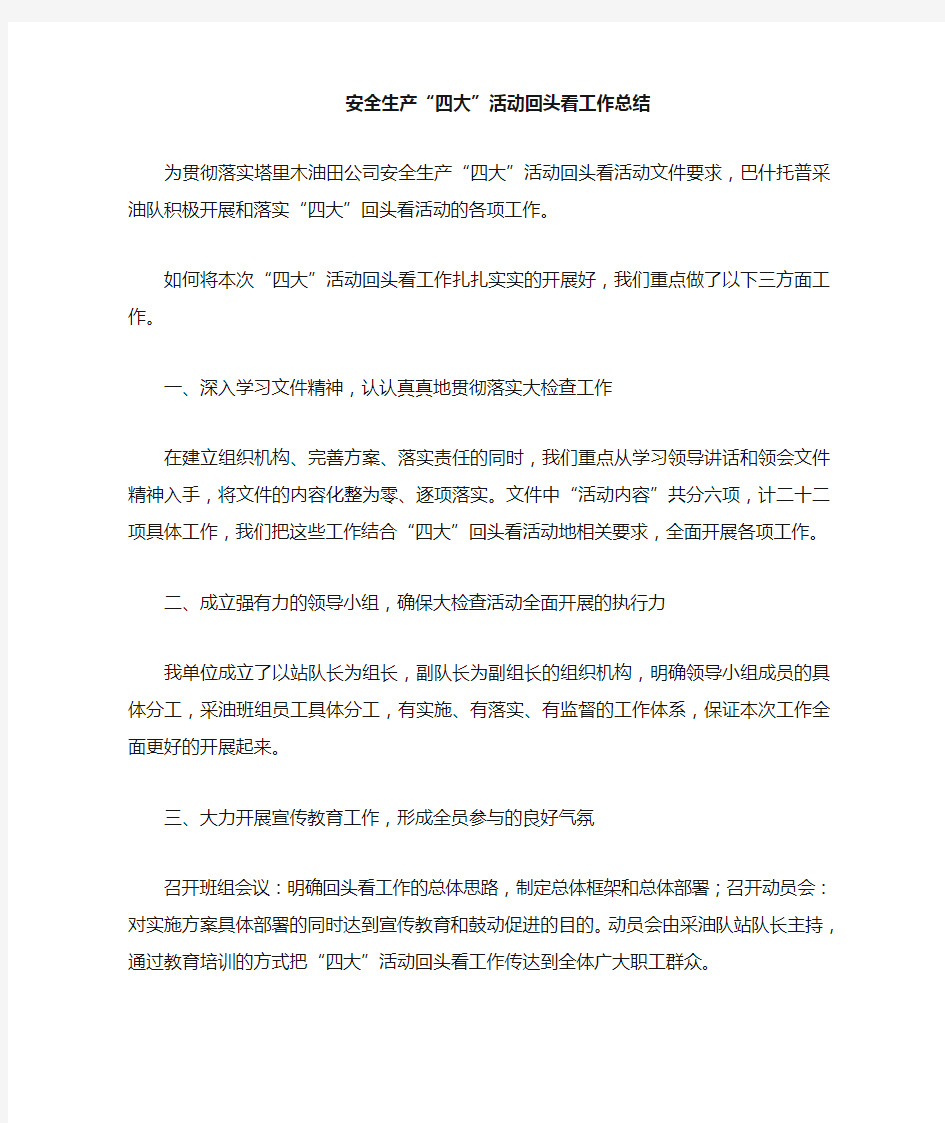 安全管理提升活动总结