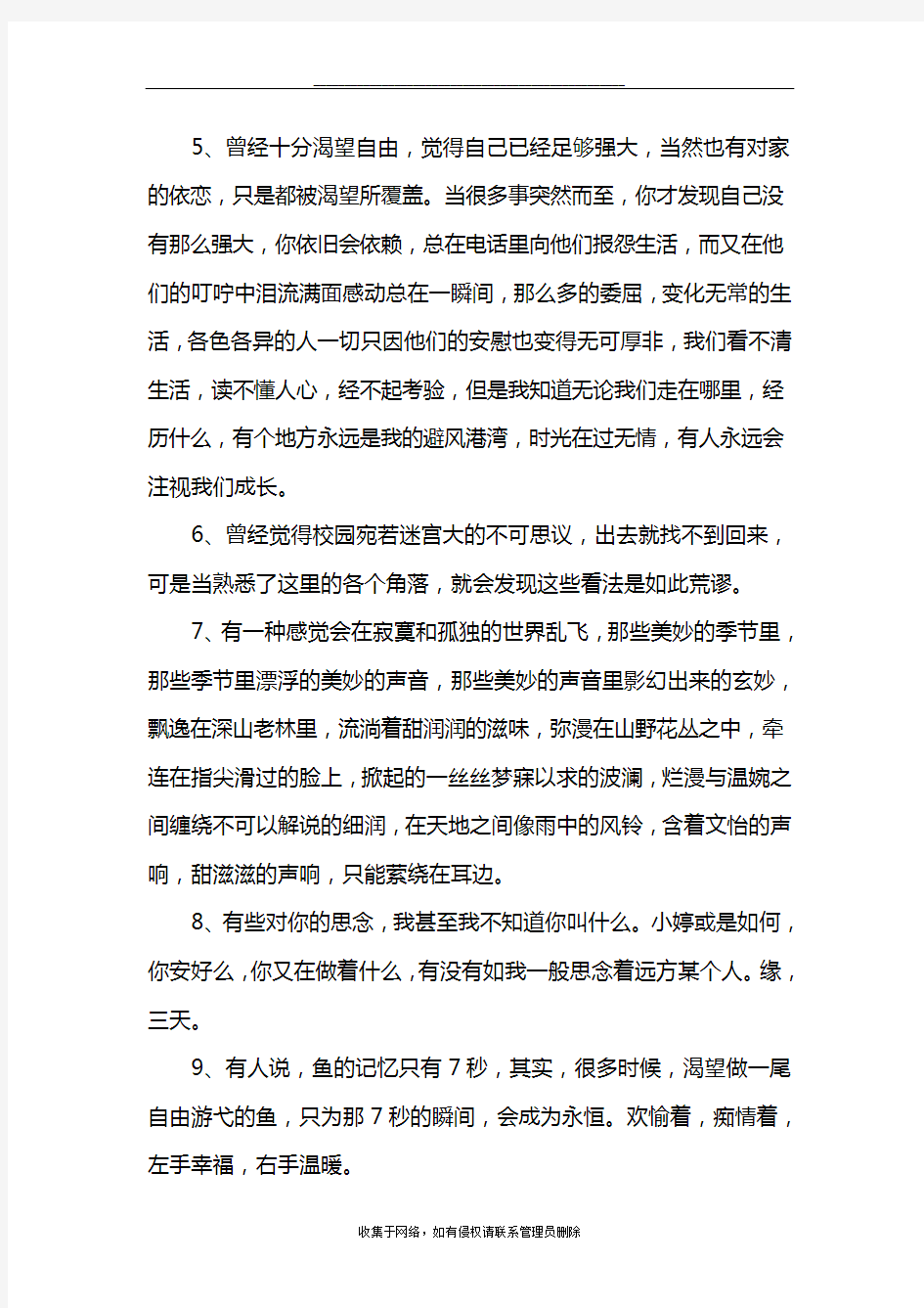 最新初中语文摘抄优美句子