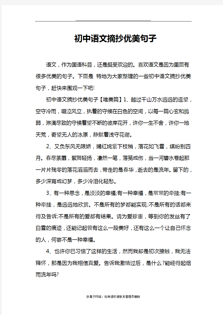 最新初中语文摘抄优美句子