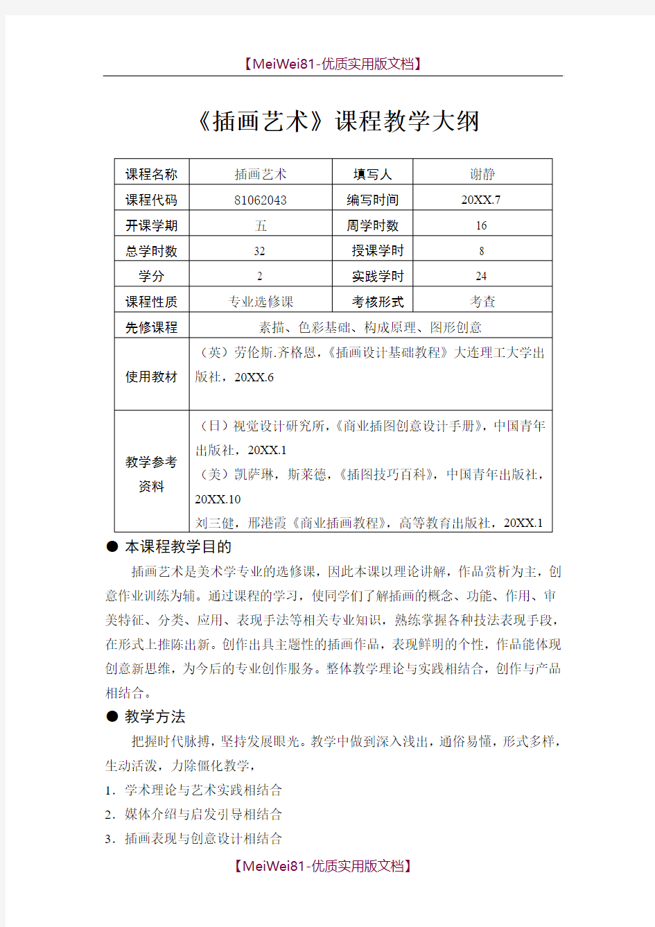 【8A版】插画艺术教学大纲