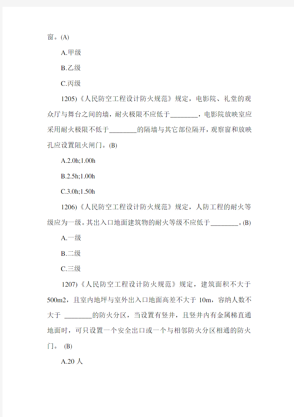 2020年注册消防工程师试题及答案