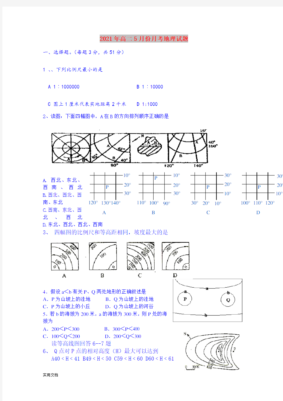 2021-2022年高二5月份月考地理试题