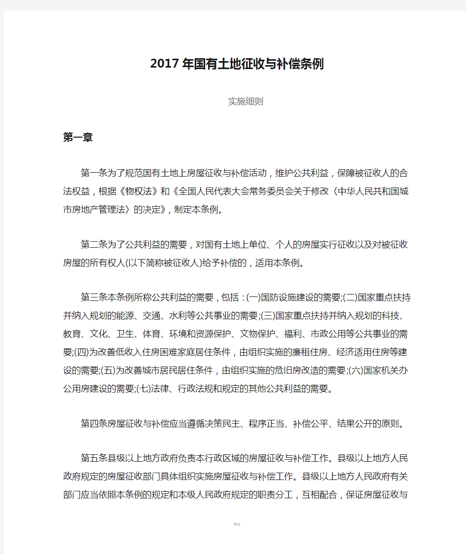 2017年国有土地征收与补偿条例