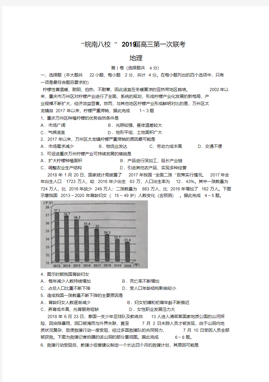 安徽省皖南八校2019届高三第一次联考试题地理Word版含解析