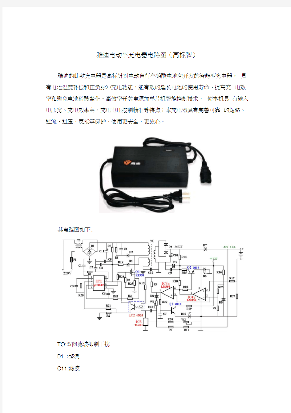 雅迪电动车充电器电路图高标牌