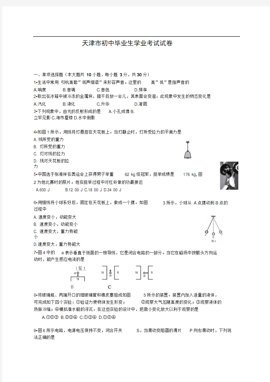 天津市中考物理试卷及答案(Word版)