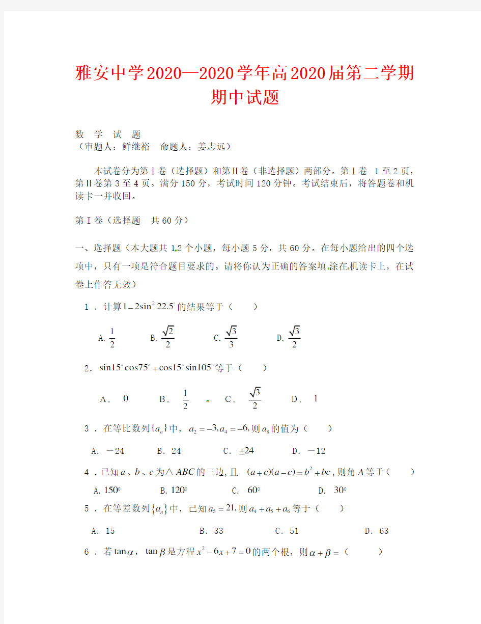 2020高一数学下学期期中试卷及答案