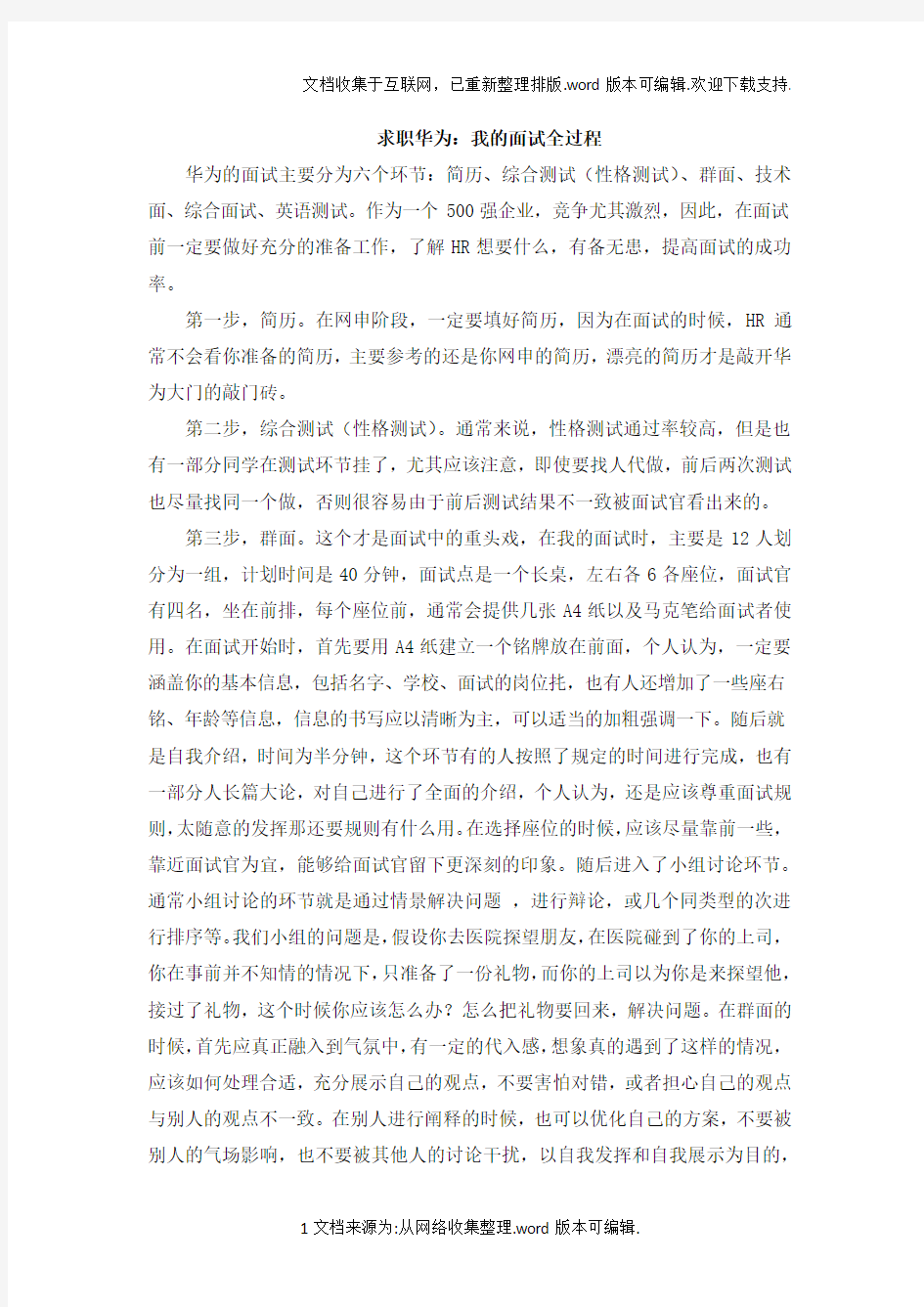 求职华为：我的面试全过程