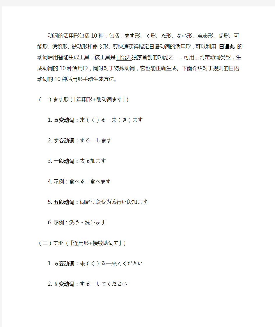 日语动词分类及其变形