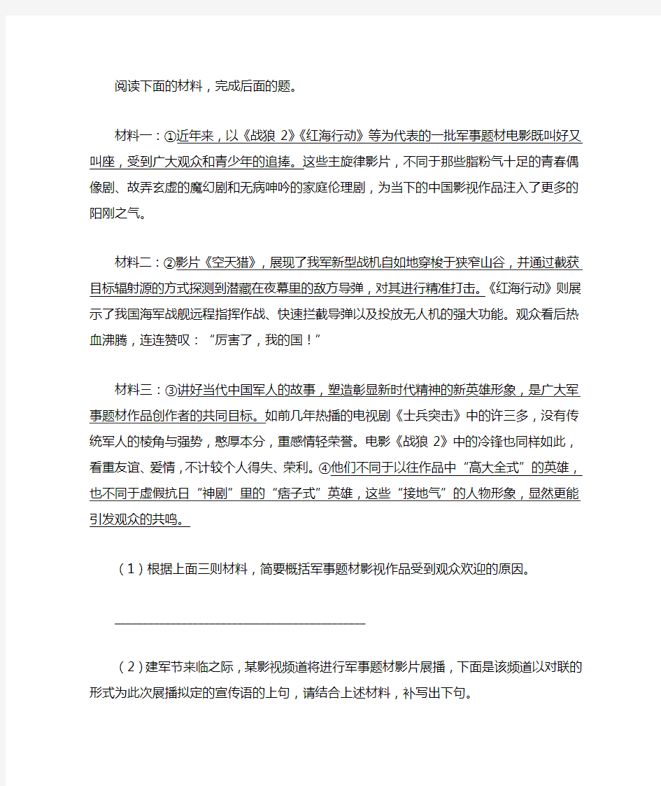 2020年中考语文非连文本阅读“军事题材影视作品”练习及答案解析