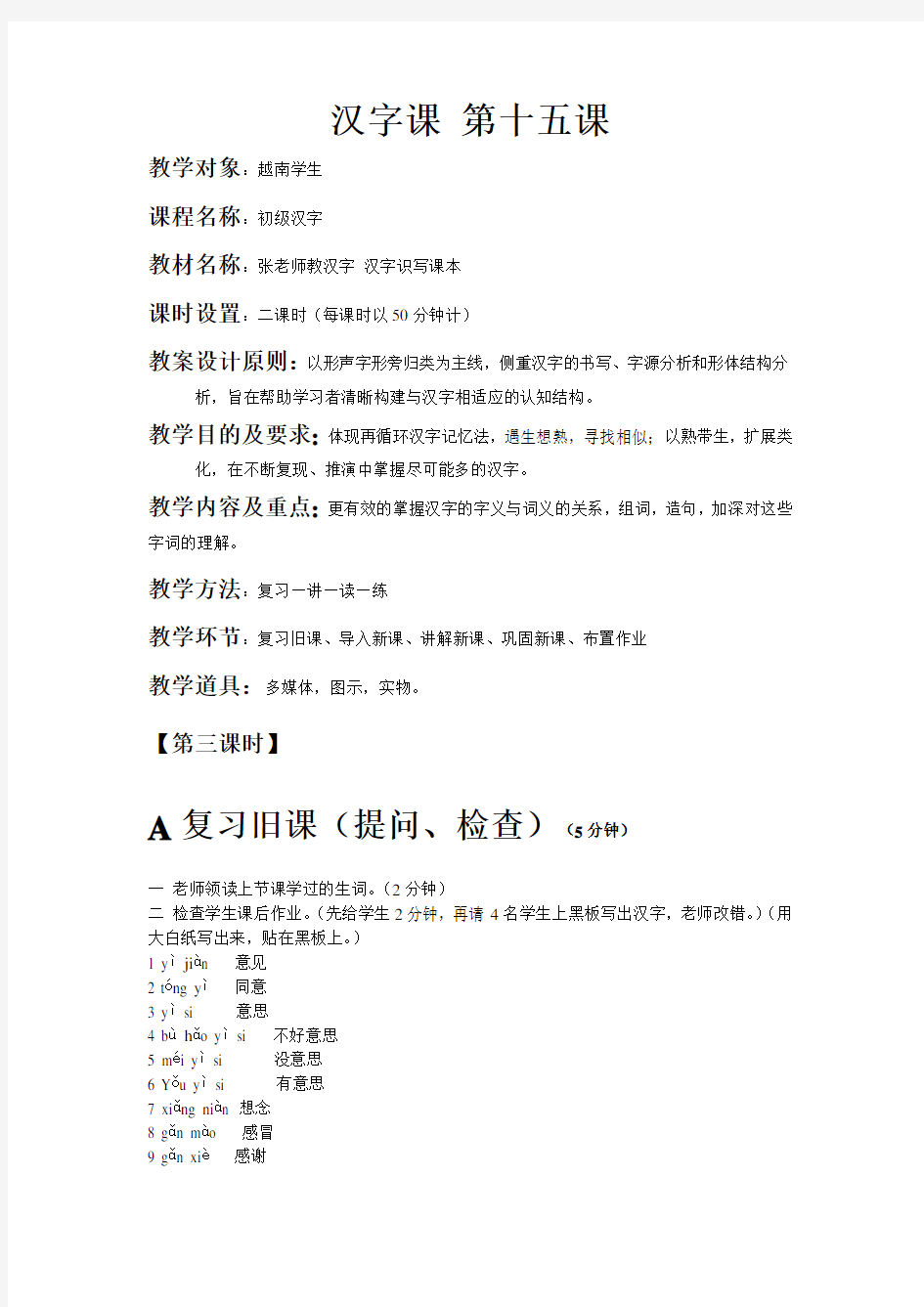 对外汉语汉字教程 第十五课 教案