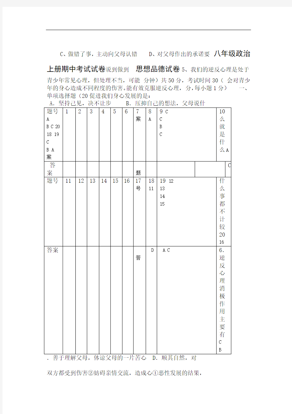 初二级政治上册期中考试试题