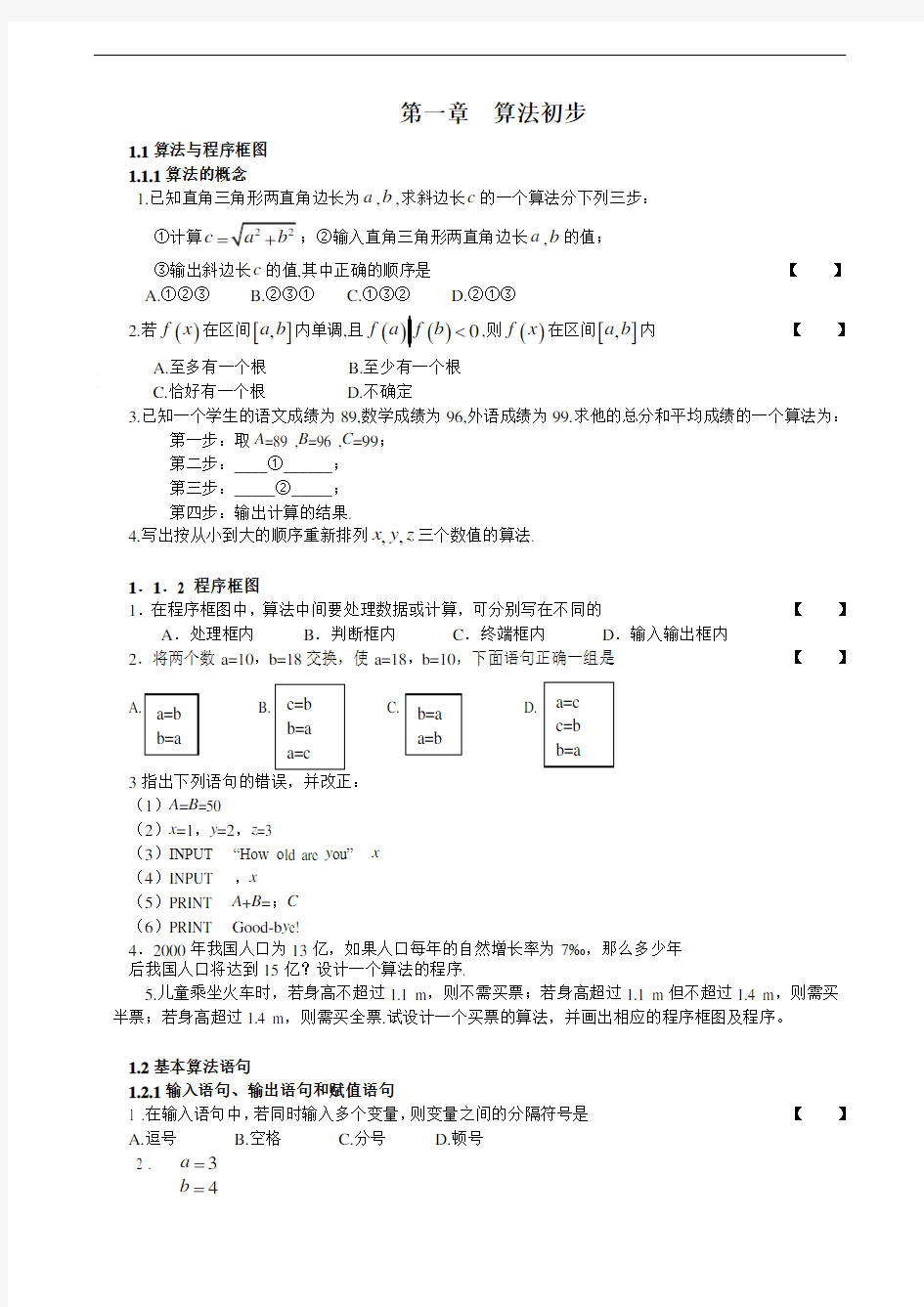 算法与程序框图练习题及答案