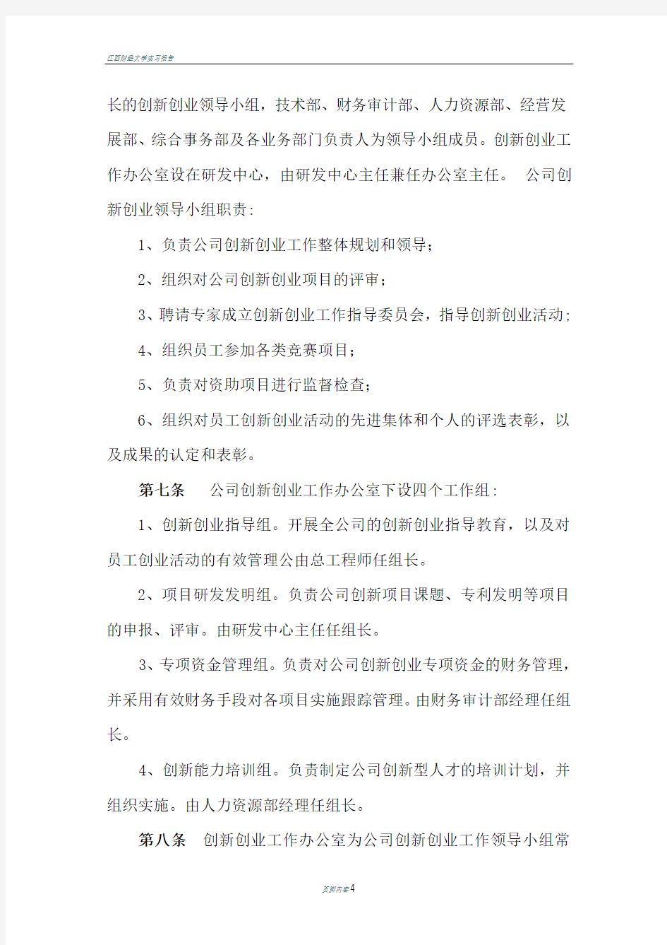 创新创业平台管理办法