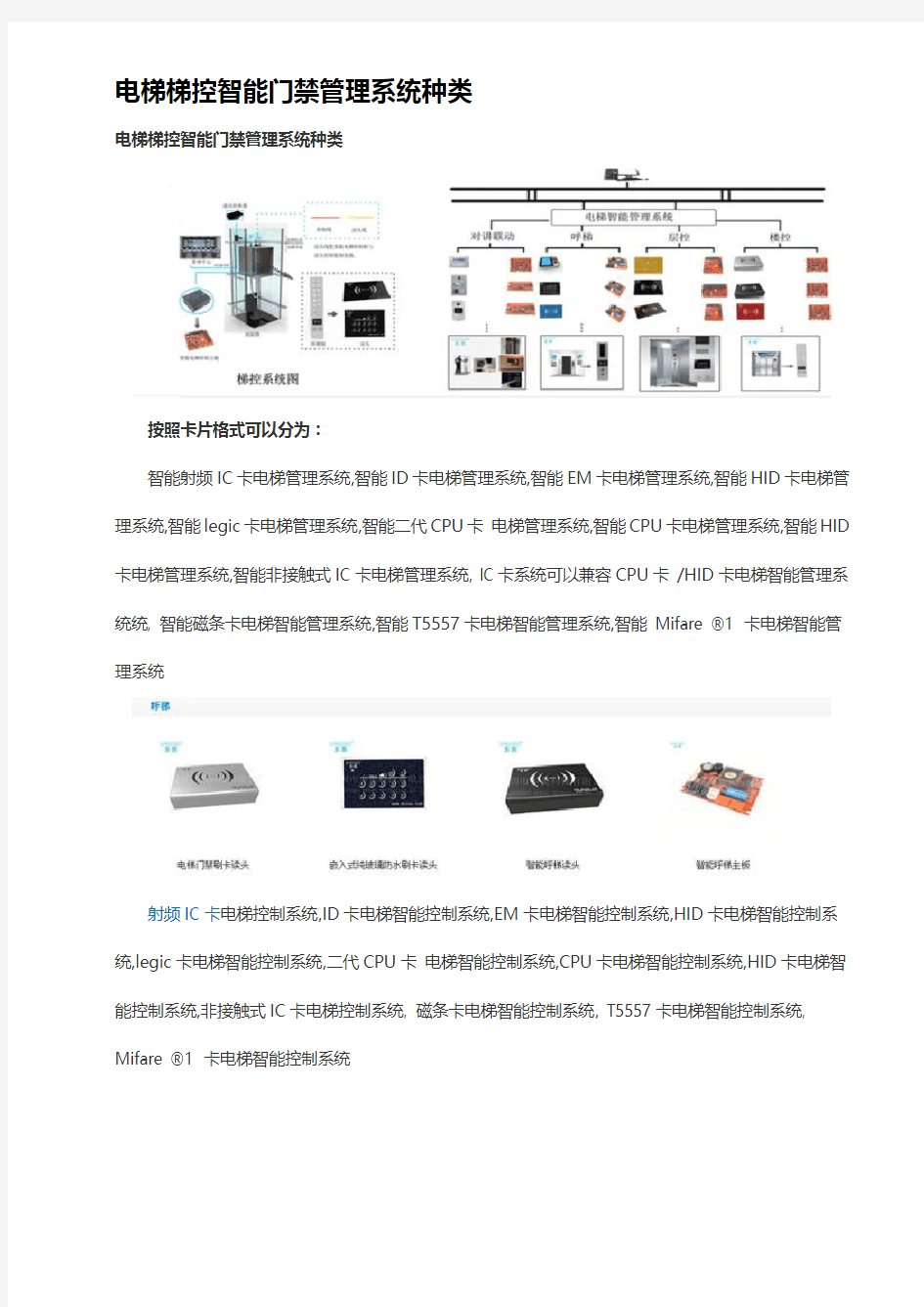 电梯梯控智能门禁管理系统种类